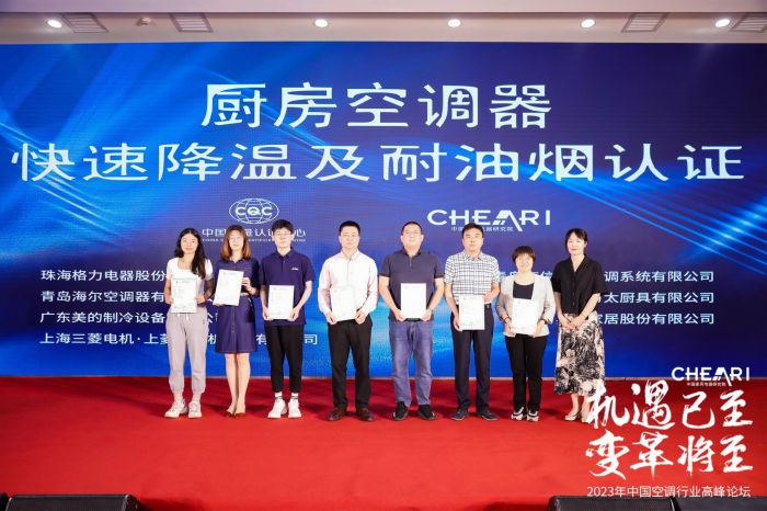 1690169490485312.jpg 廚房空調(diào)快速降溫及耐油煙認(rèn)證相關(guān)證書(shū)頒發(fā).jpg