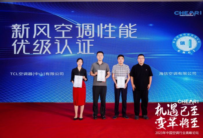 1690169586869069.jpg 新風(fēng)空調(diào)性能優(yōu)級(jí)評(píng)價(jià)認(rèn)證相關(guān)證書(shū)頒發(fā).jpg